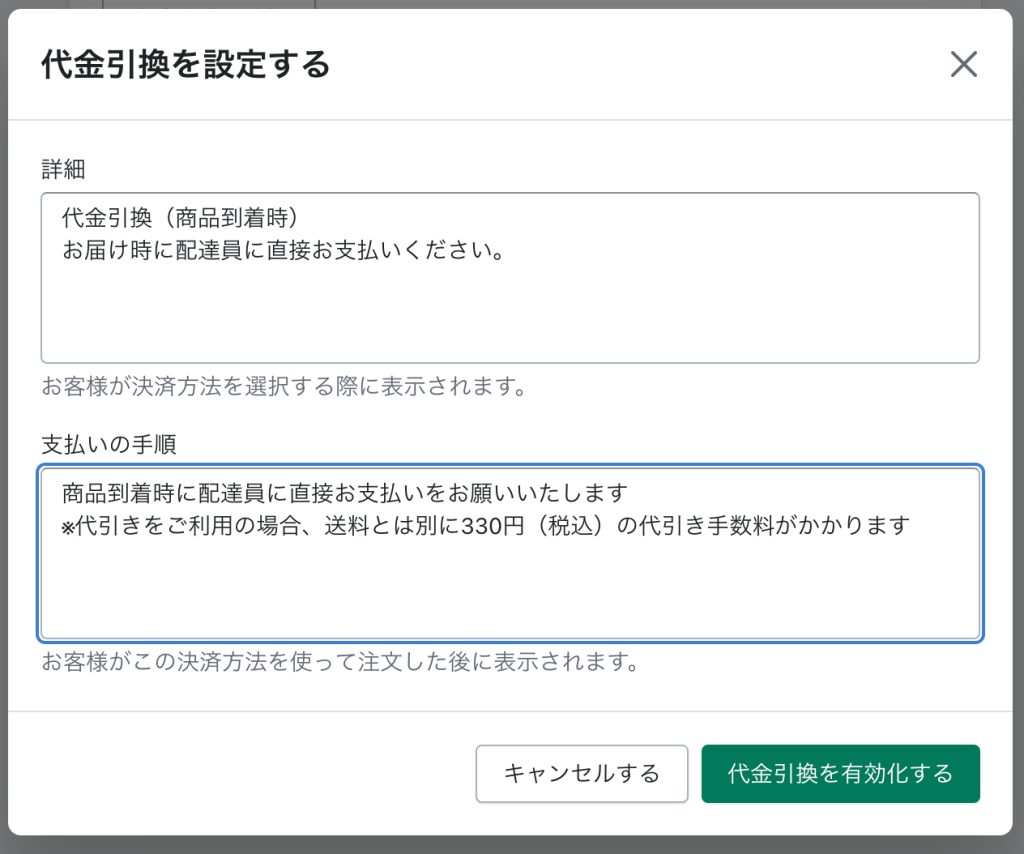 Shopify決済方法に代金引換を設定する画面
