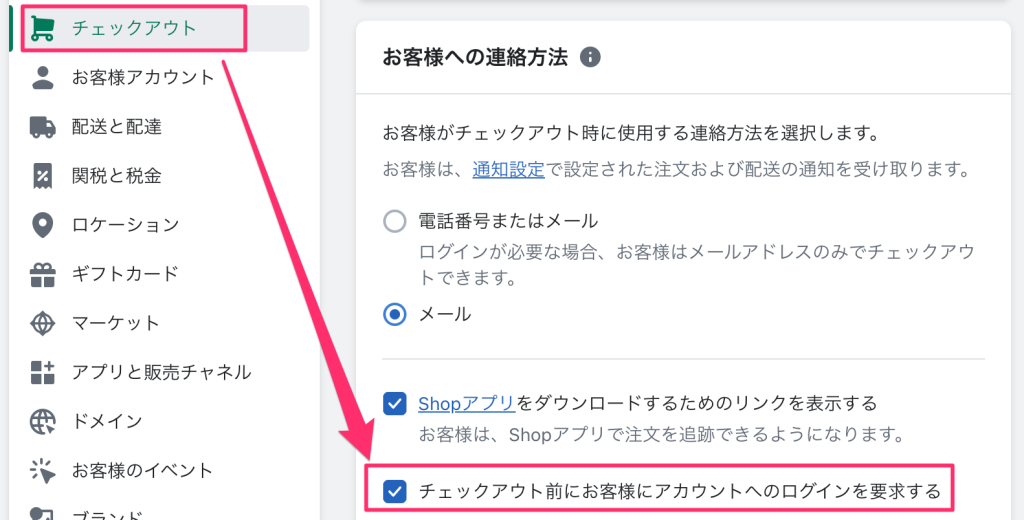 Shopifyチェックアウトの設定ページで会員登録を必須にする画面