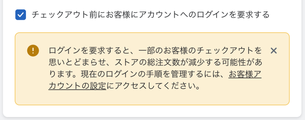 Shopify会員登録を必須にしてしまう際の注意喚起