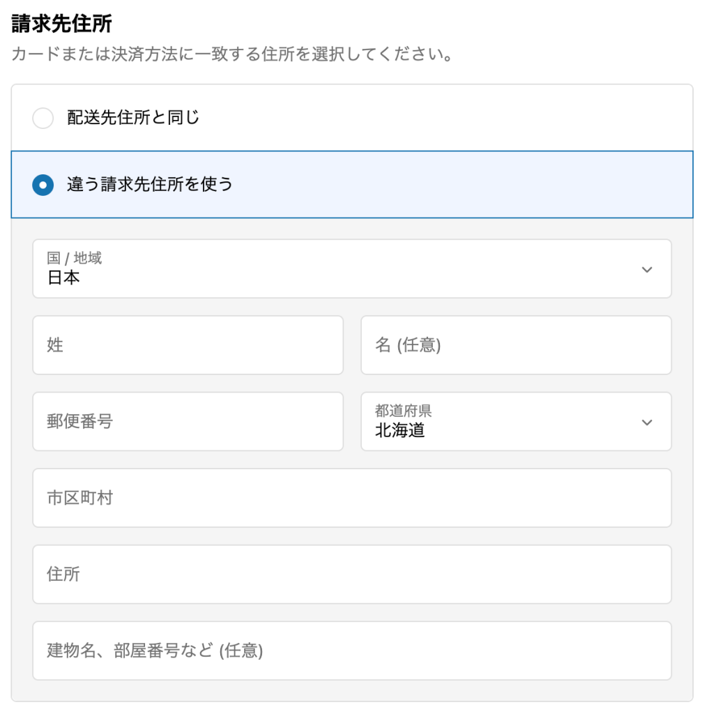 Shopifyお客様の商品購入時の請求先住所の画面