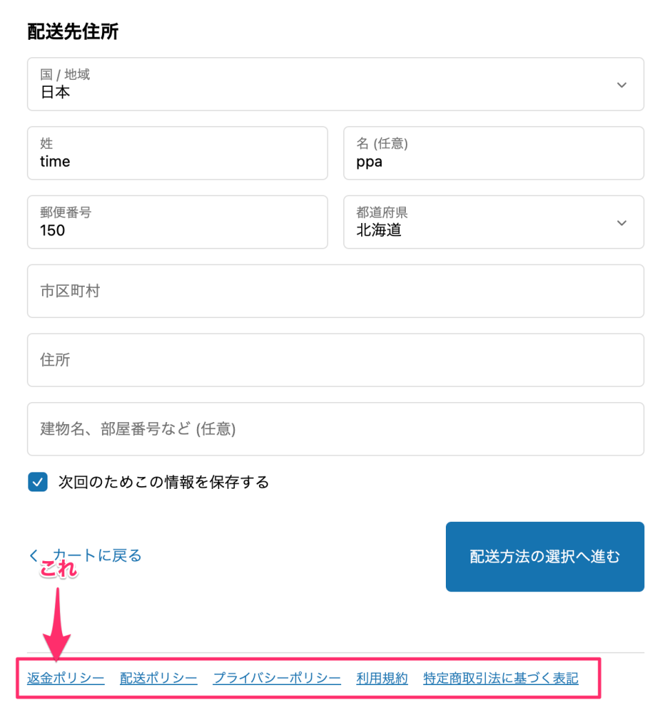 Shopifyの決済画面