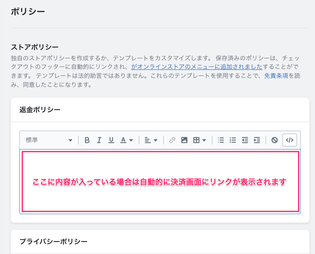 Shopifyのポリシーページで内容を入力する画面
