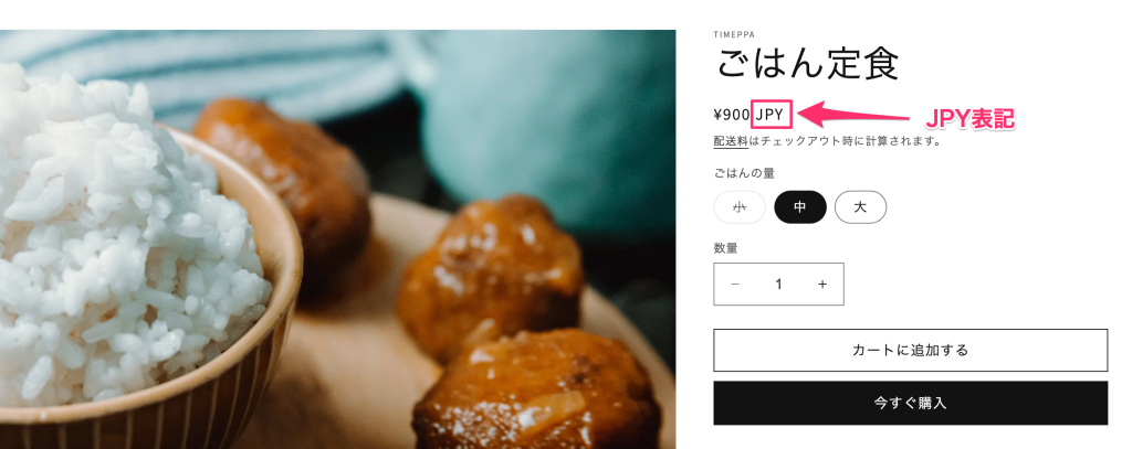 Shopifyの価格の横の不要なJPY表示画面(商品ページ)