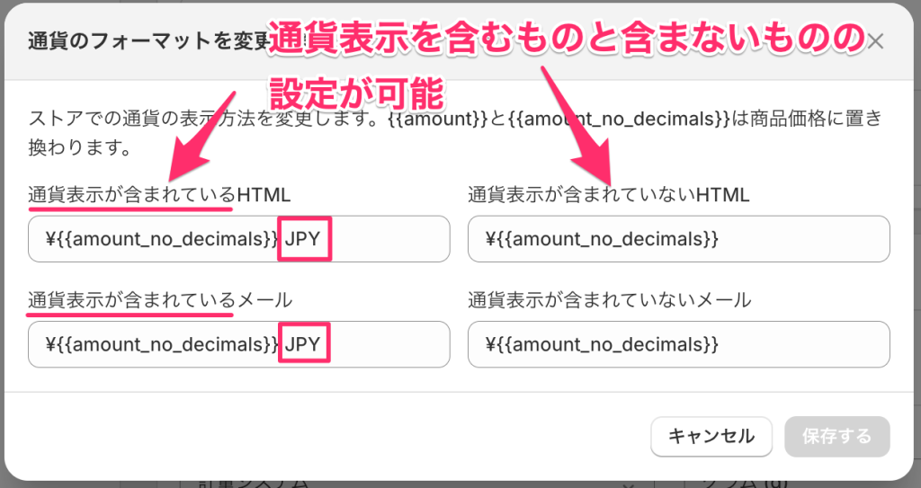 Shopify一般設定の通貨フォーマットを変更するポップアップ画面