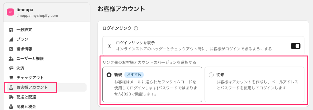 Shopifyお客様アカウントの設定ページ