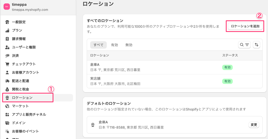 Shopifyロケーション（発送元）を設定するページ