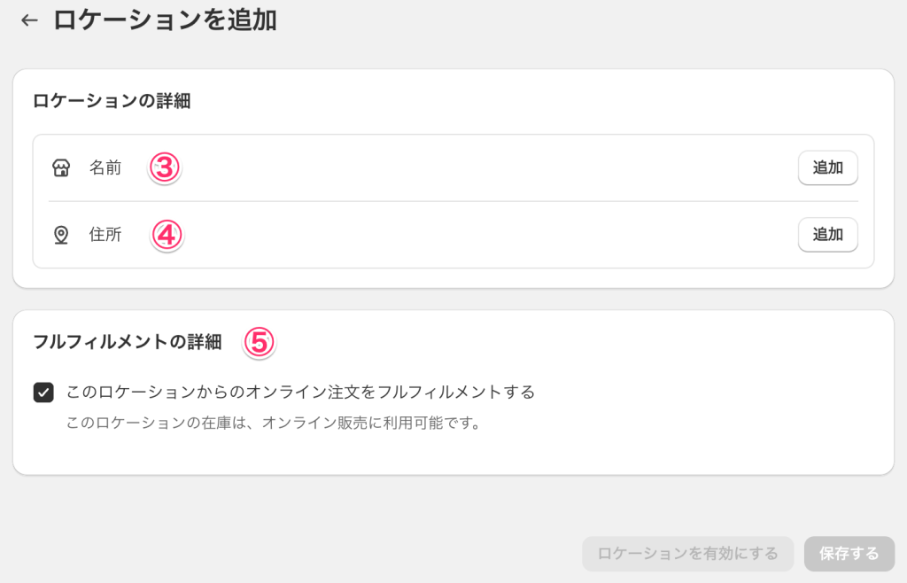 Shopifyロケーション（発送元）を追加するページ