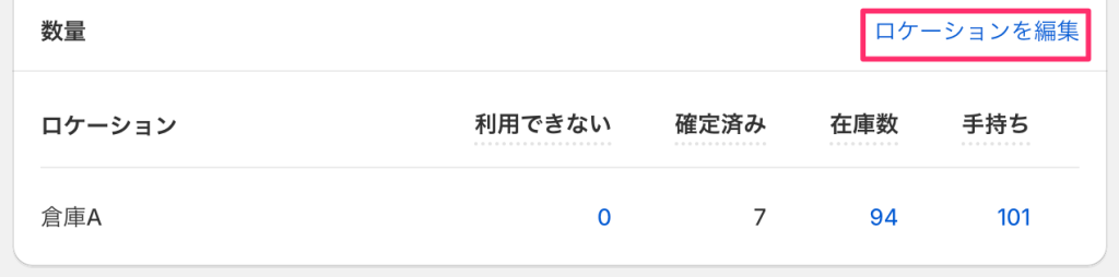 Shopifyロケーション（発送元）を商品編集ページに追加する画面