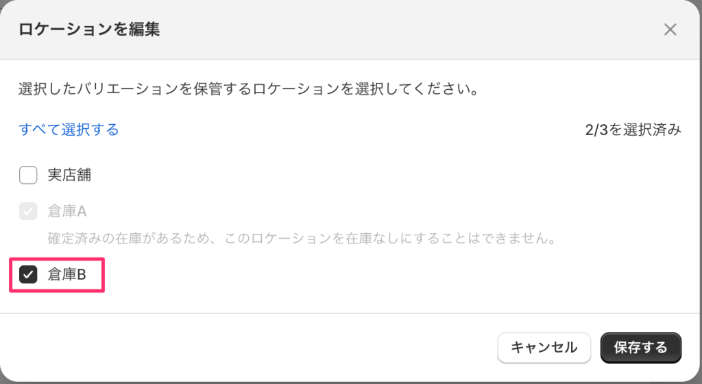 Shopifyロケーション（発送元）を商品編集ページに追加する画面