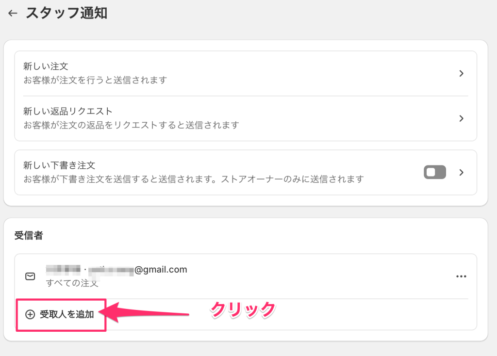 Shopify通知ページの下部スタッフ注文通知のエリア