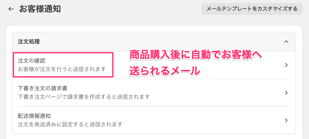 Shopifyのお客様通知の一覧