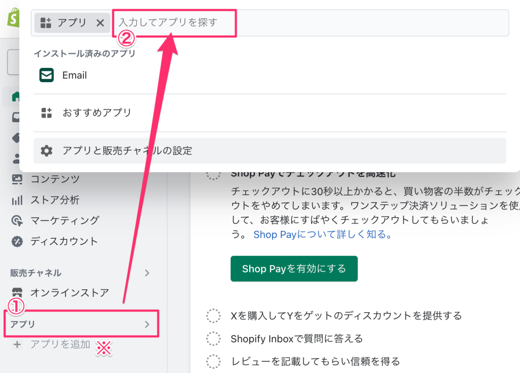 Shopifyのアプリを検索する画面