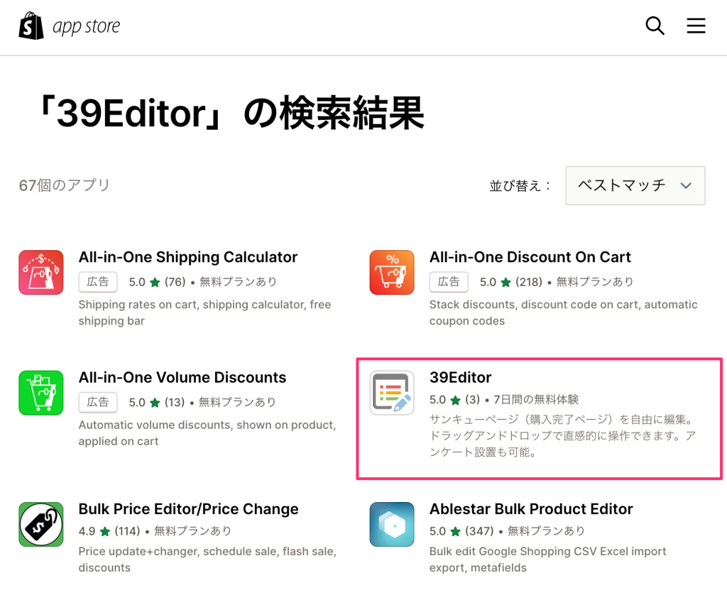 Shopifyのアプリを検索した結果ページ