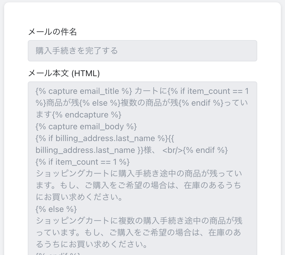 Shopifyのメールテンプレートが編集できない画面