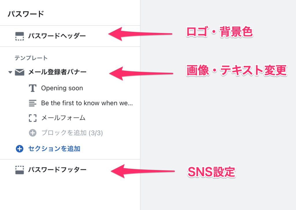 Shopifyのパスワードページの具体的な編集箇所