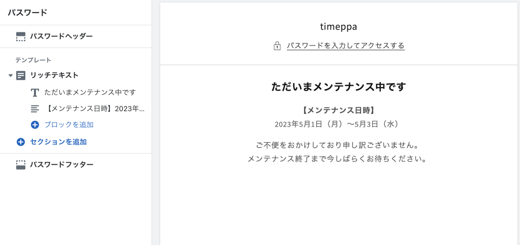 Shopifyのパスワードページをカスタマイズしたあとのお客様の画面の見た目