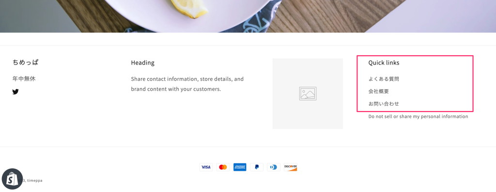 Shopifyのページ下部（フッター）でのメニューの表示位置