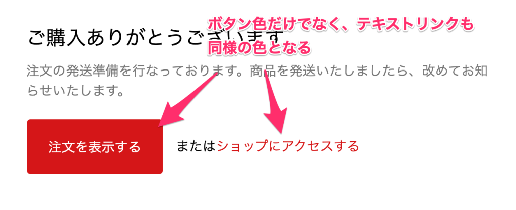 Shopifyのボタン色変更後のプレビューイメージ