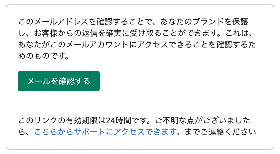 Shopifyの差出人メールアドレスに確認メールが届いた内容