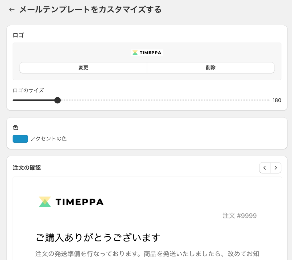 Shopifyのメールテンプレートでロゴのサイズを調整する画面