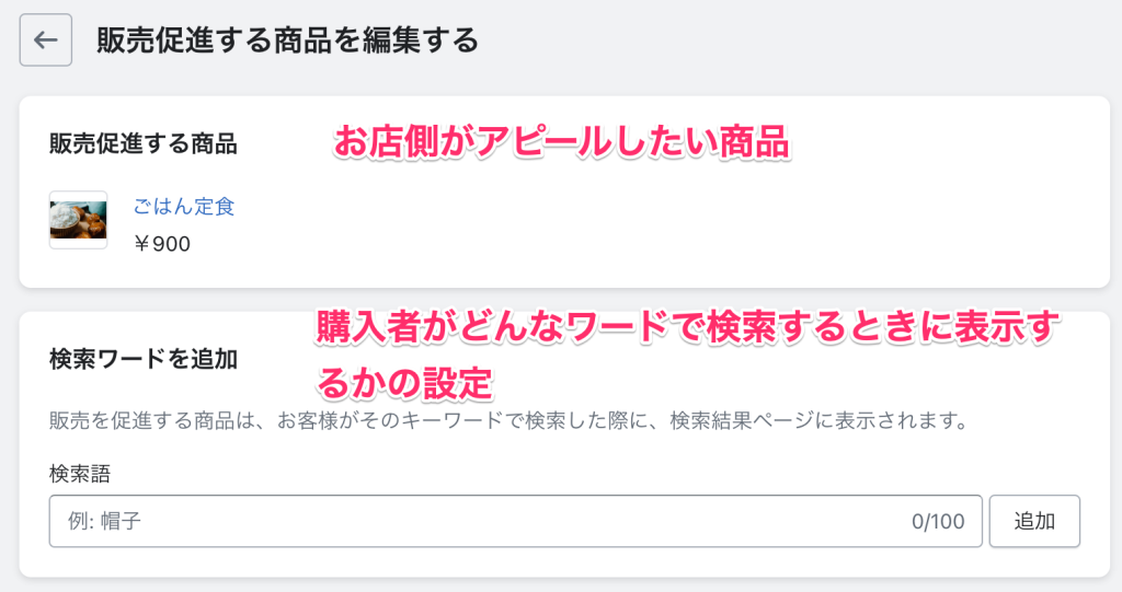 ShopifyのShopify Search & Discoveryアプリアピールしたい商品の設定