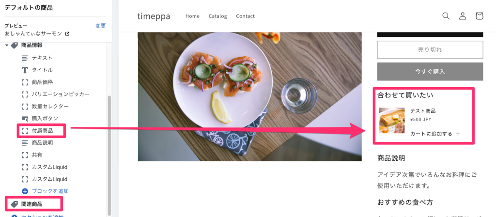 ShopifyのShopify Search & Discoveryアプリ付属商品の表示