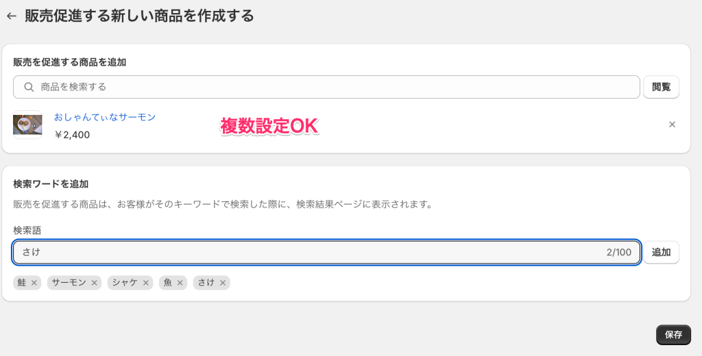 ShopifyのShopify Search & Discoveryアプリアピールしたい商品の設定例