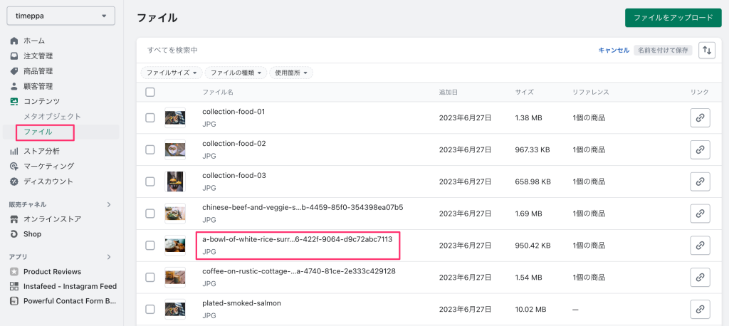 Shopifyの画像ファイル名の変更ページ