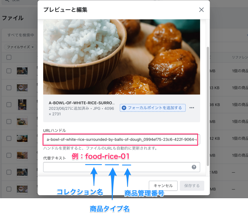Shopifyの画像名変更方法