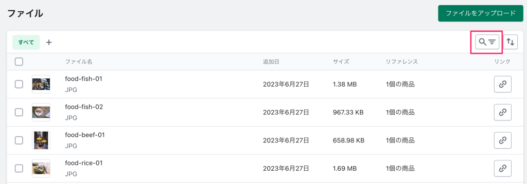 Shopifyのファイル管理ページ