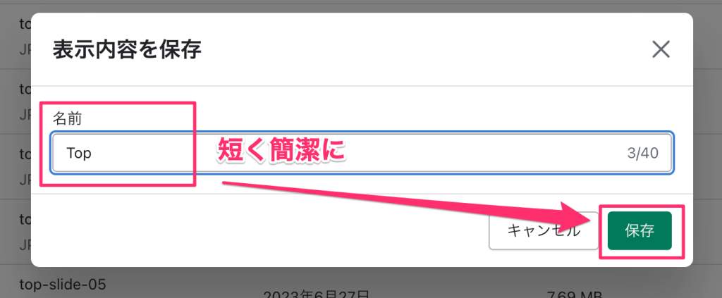 Shopifyのファイル管理で名前を付けて保存