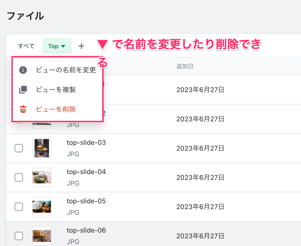 Shopifyのファイル管理でタブの管理画面