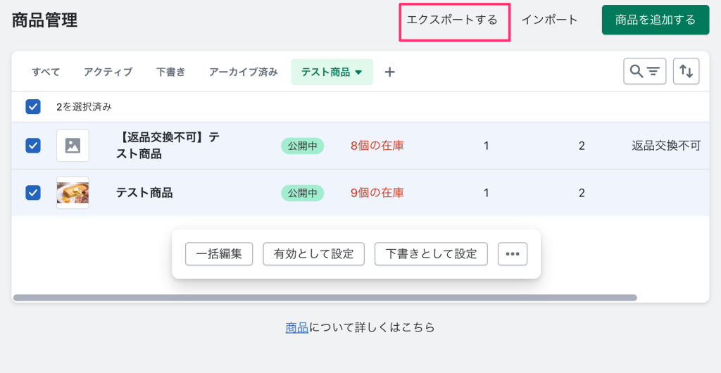 Shopifyの任意の商品情報CSVをエクスポートする画面