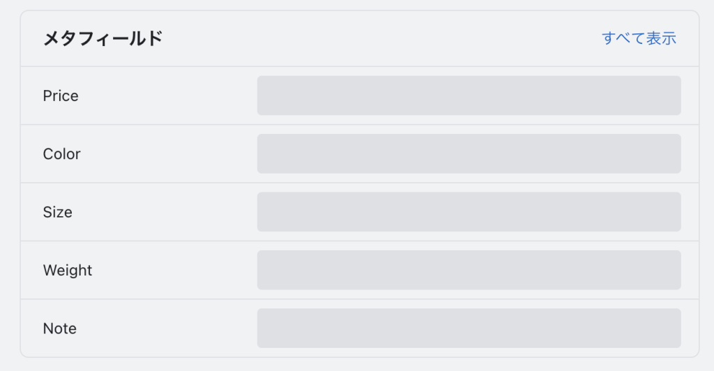Shopify商品登録ページのメタフィールド入力欄の場所