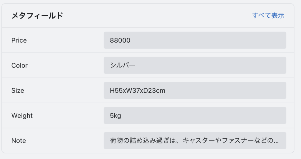 Shopify商品登録ページのメタフィールドの入力欄に値を入れた画面