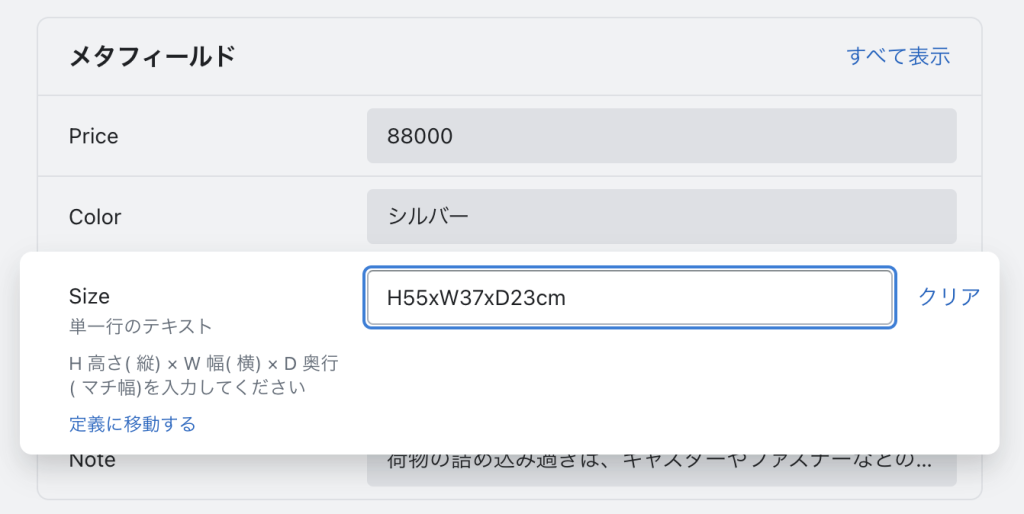 Shopify商品登録ページのメタフィールドの入力欄に値を入れた画面と定義の表示例