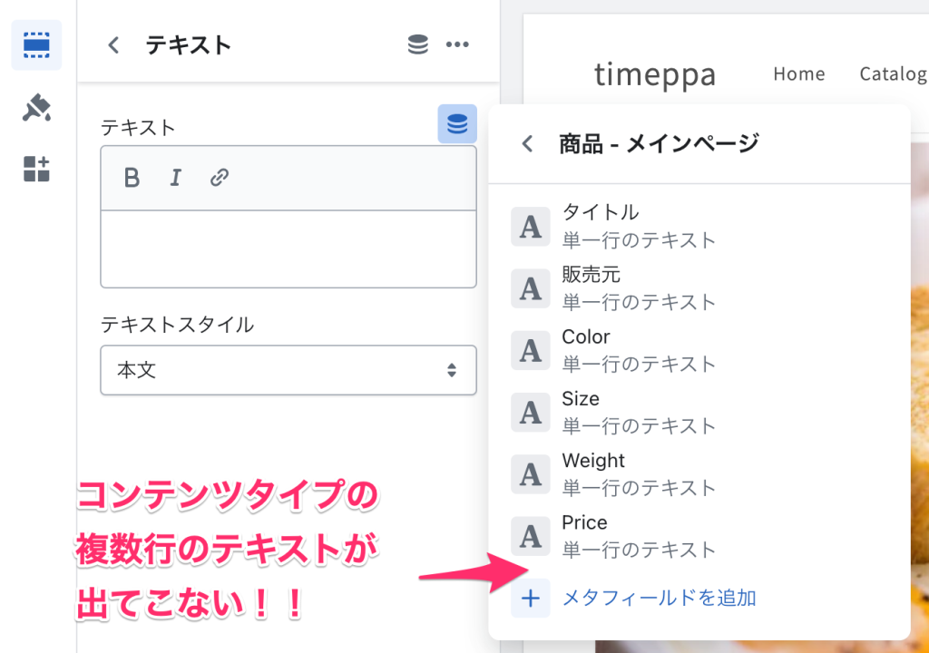 Shopifyメタフィールドの値を表示する画面