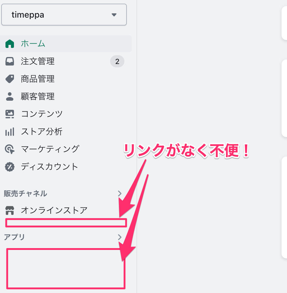 Shopifyの管理画面TOP