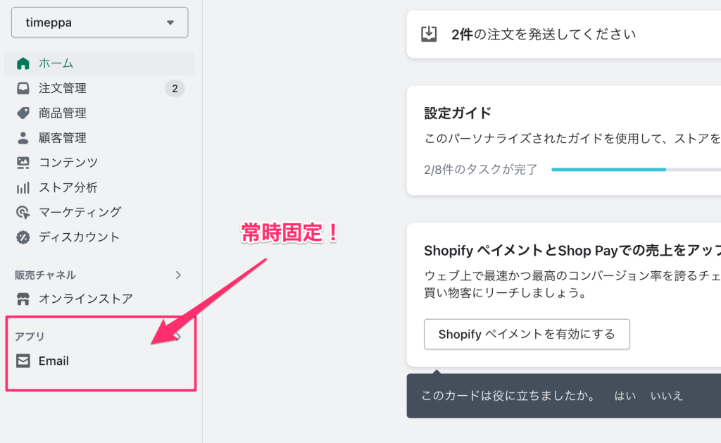 Shopifyのアプリやチャネルでピン止め済みの表記