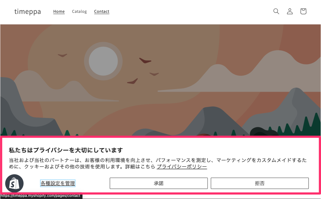 ShopifyアプリPrivacy & ComplianceのCookie同意バナーの表示イメージ