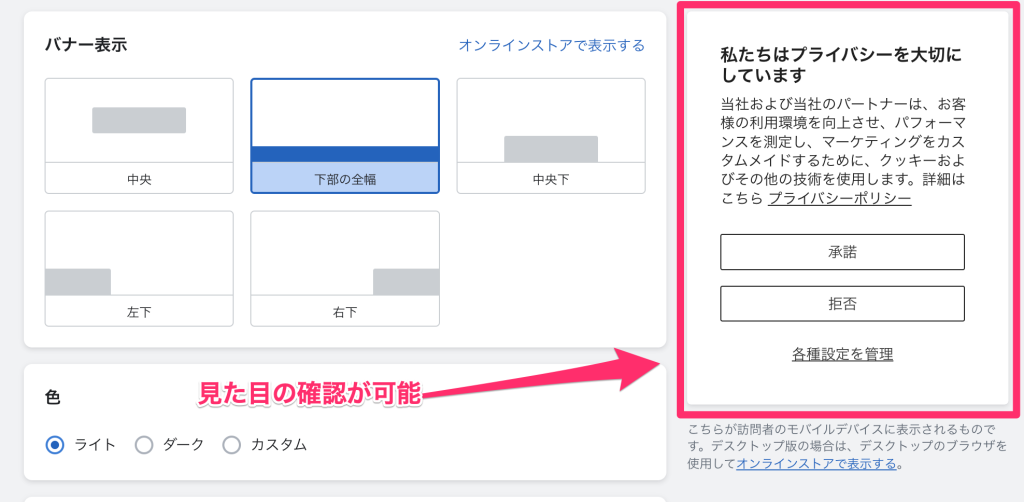 ShopifyアプリPrivacy & ComplianceのCookie同意バナーの見た目の設定