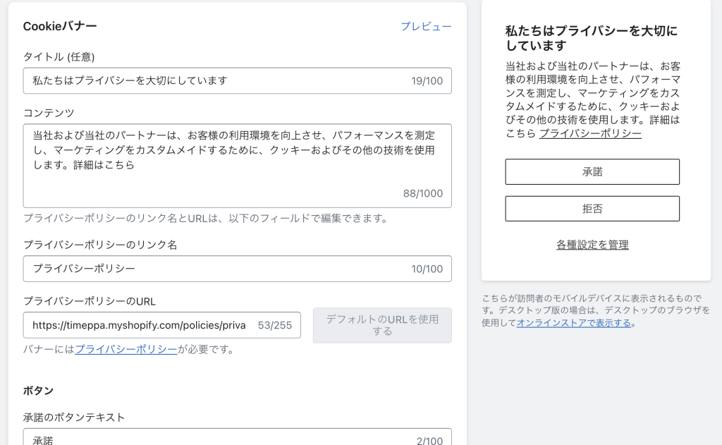 ShopifyアプリPrivacy & ComplianceのCookie同意バナーのテキストの変更画面