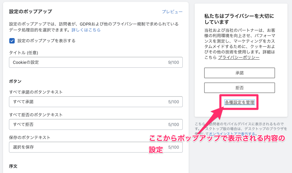 ShopifyアプリPrivacy & ComplianceのCookie同意ポップアップのテキスト内容変更画面