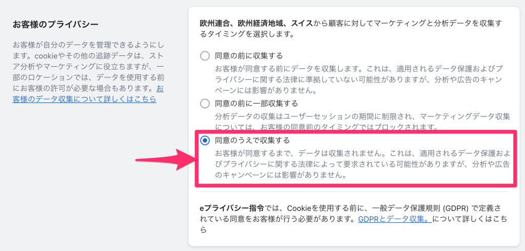 ShopifyアプリPrivacy & ComplianceのCookie同意バナーを表示するための設定