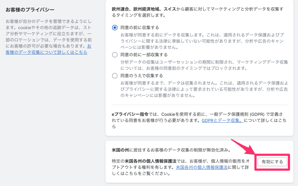 ShopifyアプリPrivacy & Complianceのテータ収集のオプトアウトページを表示するための各種設定