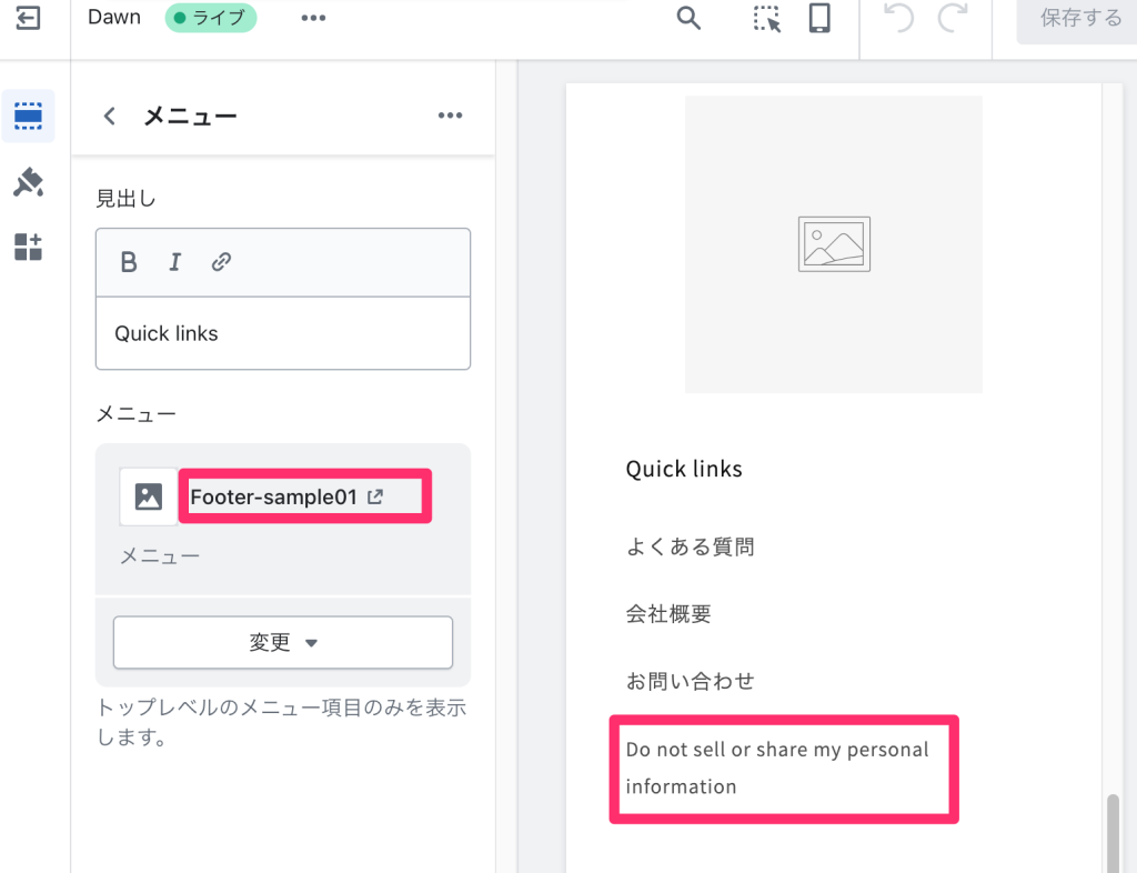 ShopifyアプリPrivacy & Complianceのテータ収集のオプトアウトページのリンク確認