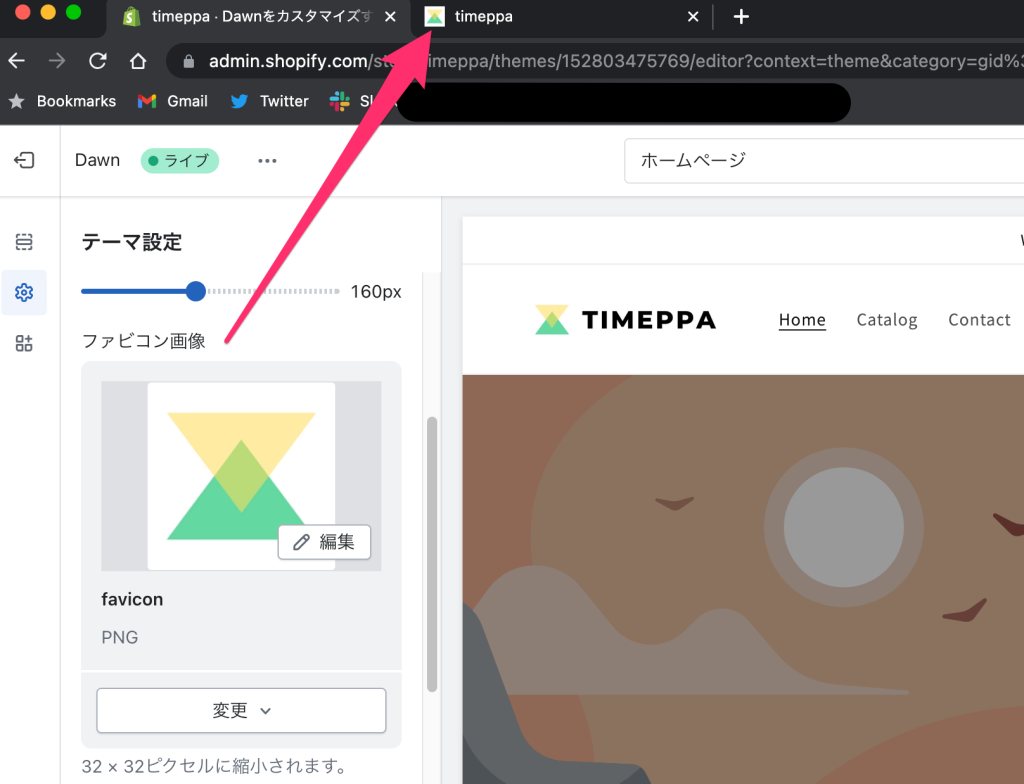 Shopifyの無料テーマDawnのテーマ設定「ロゴ」でファビコン反映イメージ