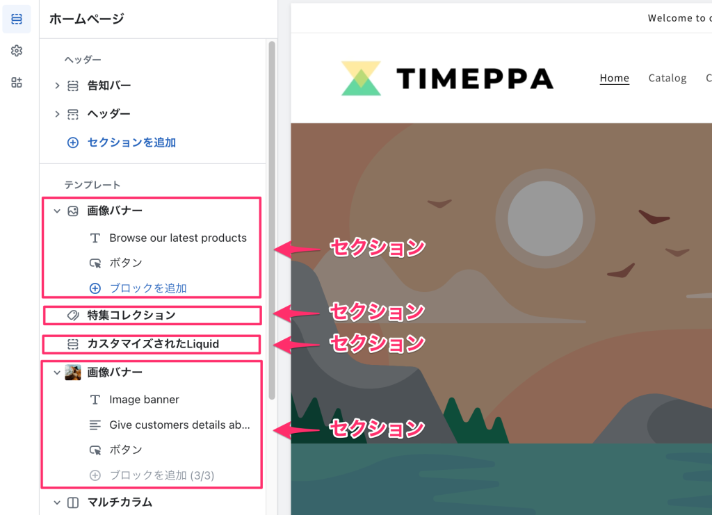 Shopifyの無料テーマDawnのテーマ設定「レイアウト」セクション間の説明