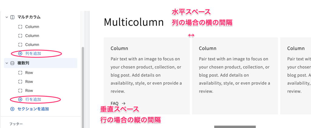 Shopifyの無料テーマDawnのテーマ設定「レイアウト」水平スペースと垂直スペースの説明