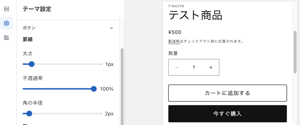 Shopifyの無料テーマDawnのテーマ設定「ボタン」